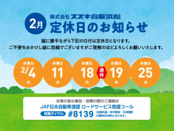 定休日のお知らせ＆１周年感謝祭は３月９日まで